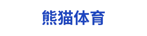 熊猫体育